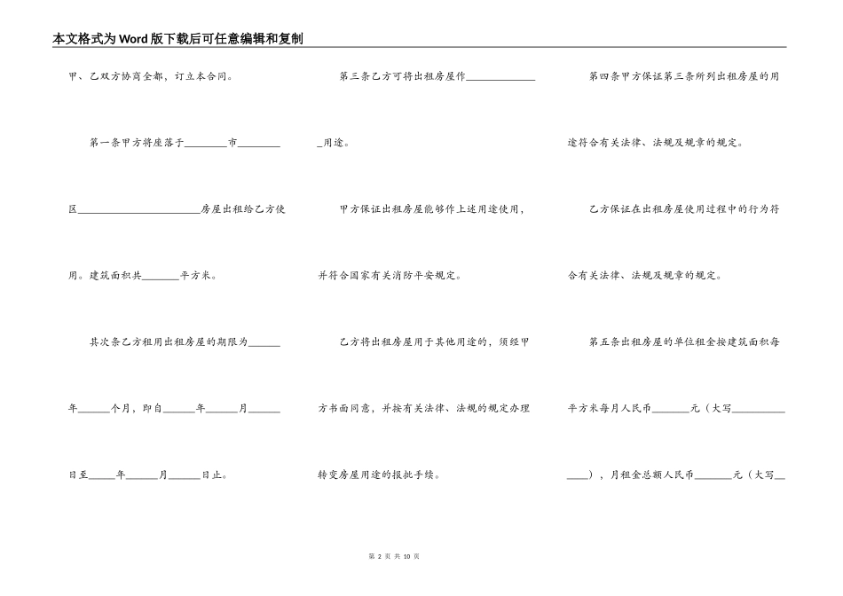 房屋(商铺)出租合同_第2页
