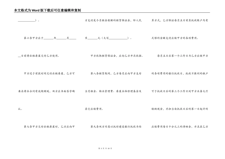 房屋(商铺)出租合同_第3页
