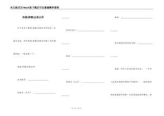 房屋(商铺)出租合同