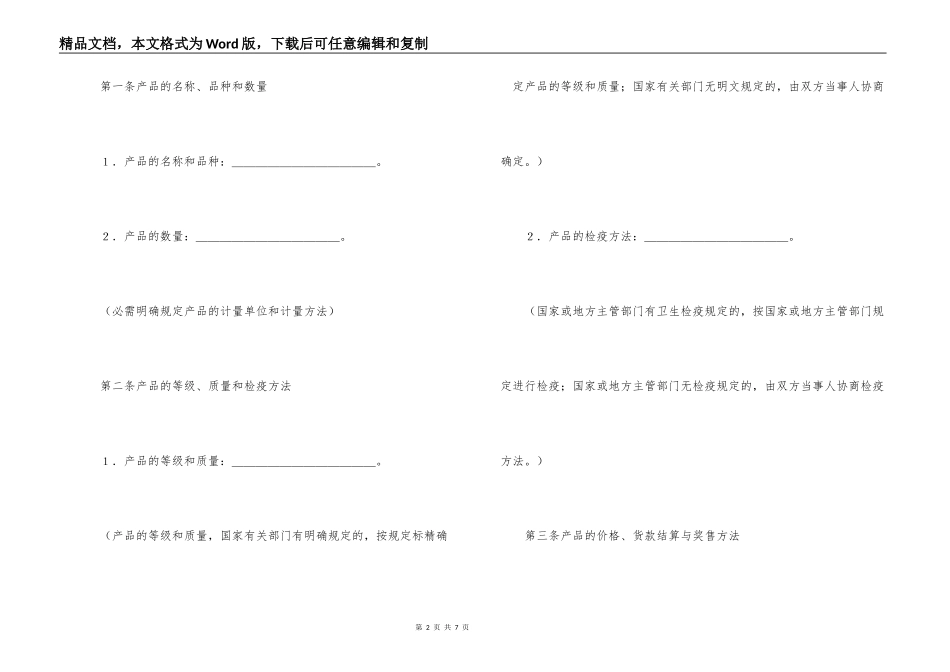 生猪、鲜蛋、菜牛、菜羊、家禽购销合同_第2页