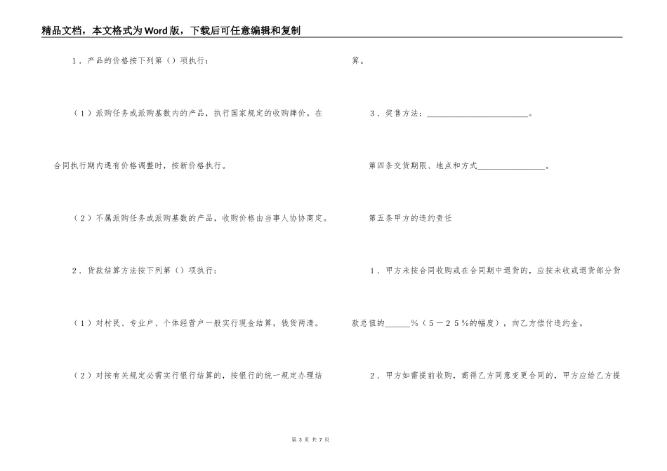 生猪、鲜蛋、菜牛、菜羊、家禽购销合同_第3页