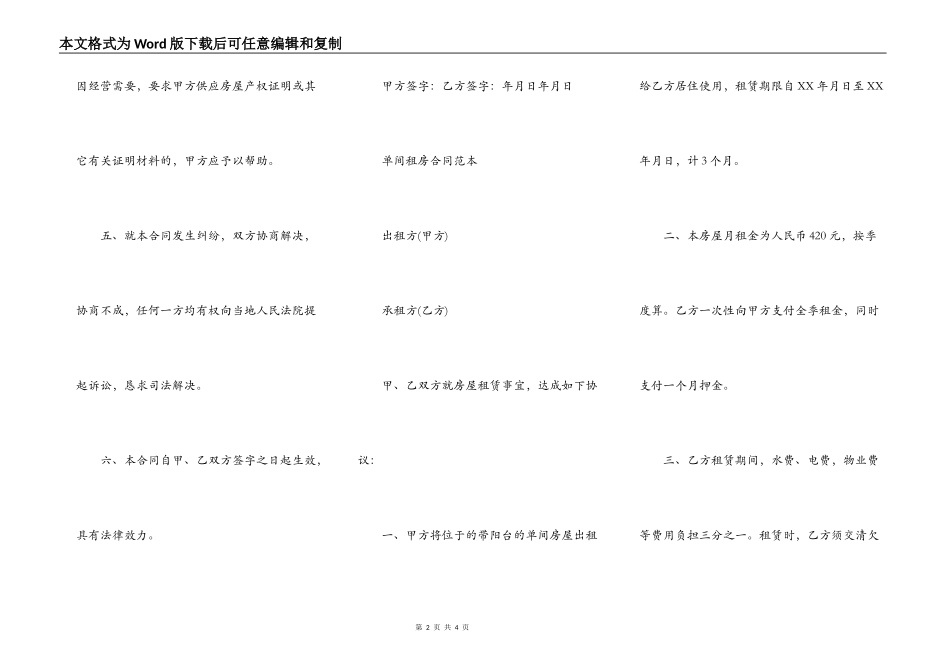 简单个人租房合同范本2022_第2页
