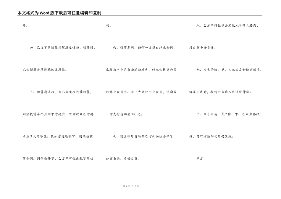 简单个人租房合同范本2022_第3页