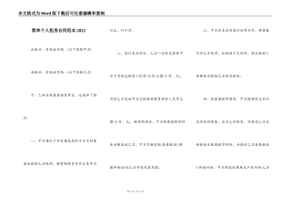 简单个人租房合同范本2022