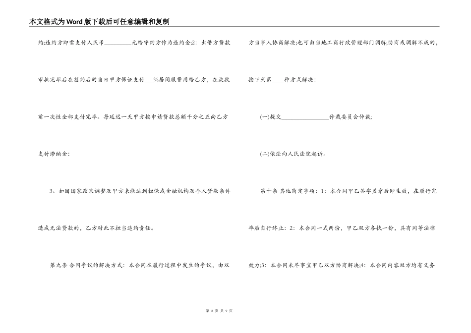 贷款居间合同范本3篇_第3页