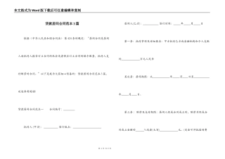 贷款居间合同范本3篇