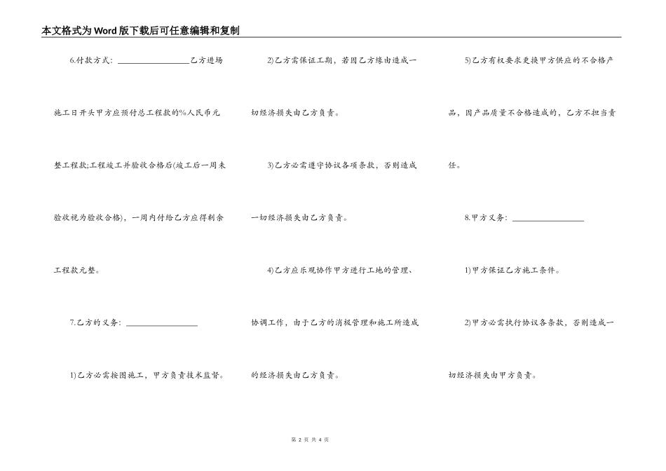 农村私人承包工程合同范文_第2页