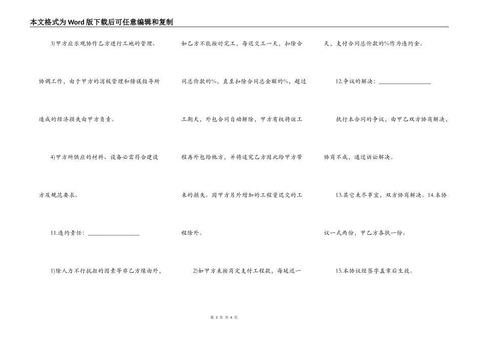 农村私人承包工程合同范文_第3页