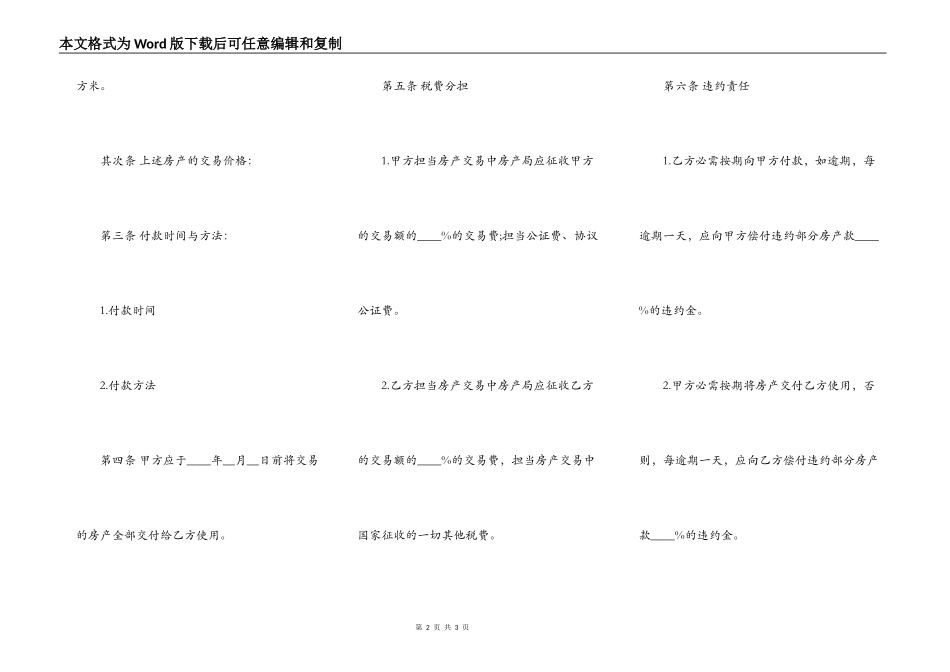 通用版房产买卖合同范本_第2页