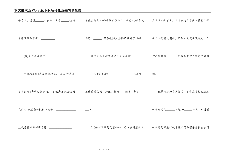 成都市房屋租赁合同范本通用版_第2页