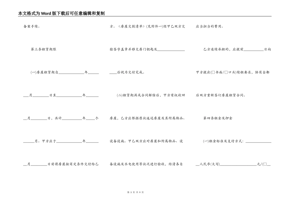 成都市房屋租赁合同范本通用版_第3页