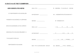 成都市房屋租赁合同范本通用版