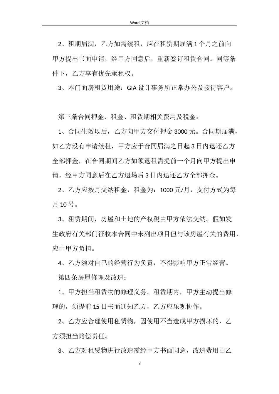 展厅租赁合同书_第2页