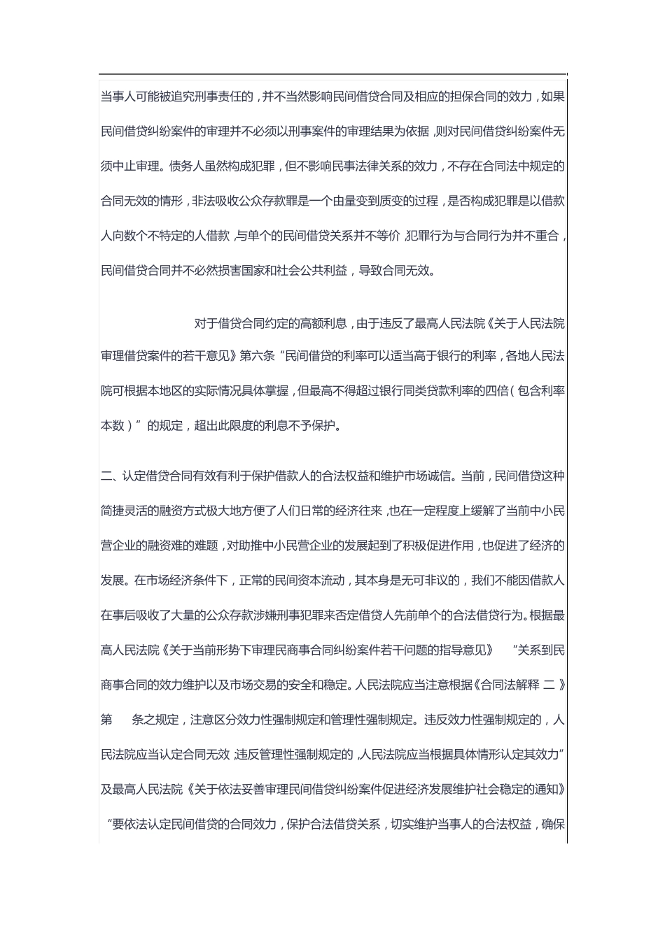 非法吸收公众存款犯罪中民间借贷合同效力之认定_第3页