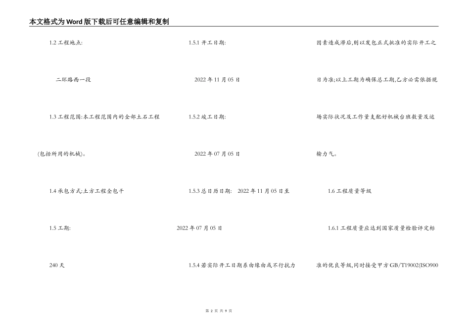 土石方工程分包合同格式_第2页