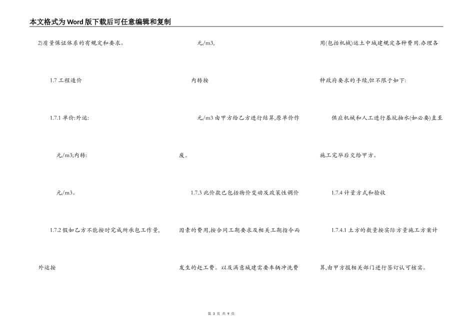 土石方工程分包合同格式_第3页