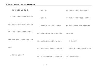 土石方工程分包合同格式