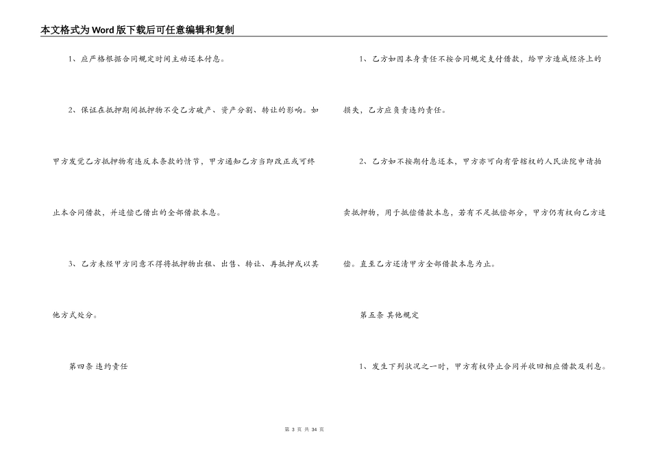 房屋抵押借款简易合同范本3篇_第3页