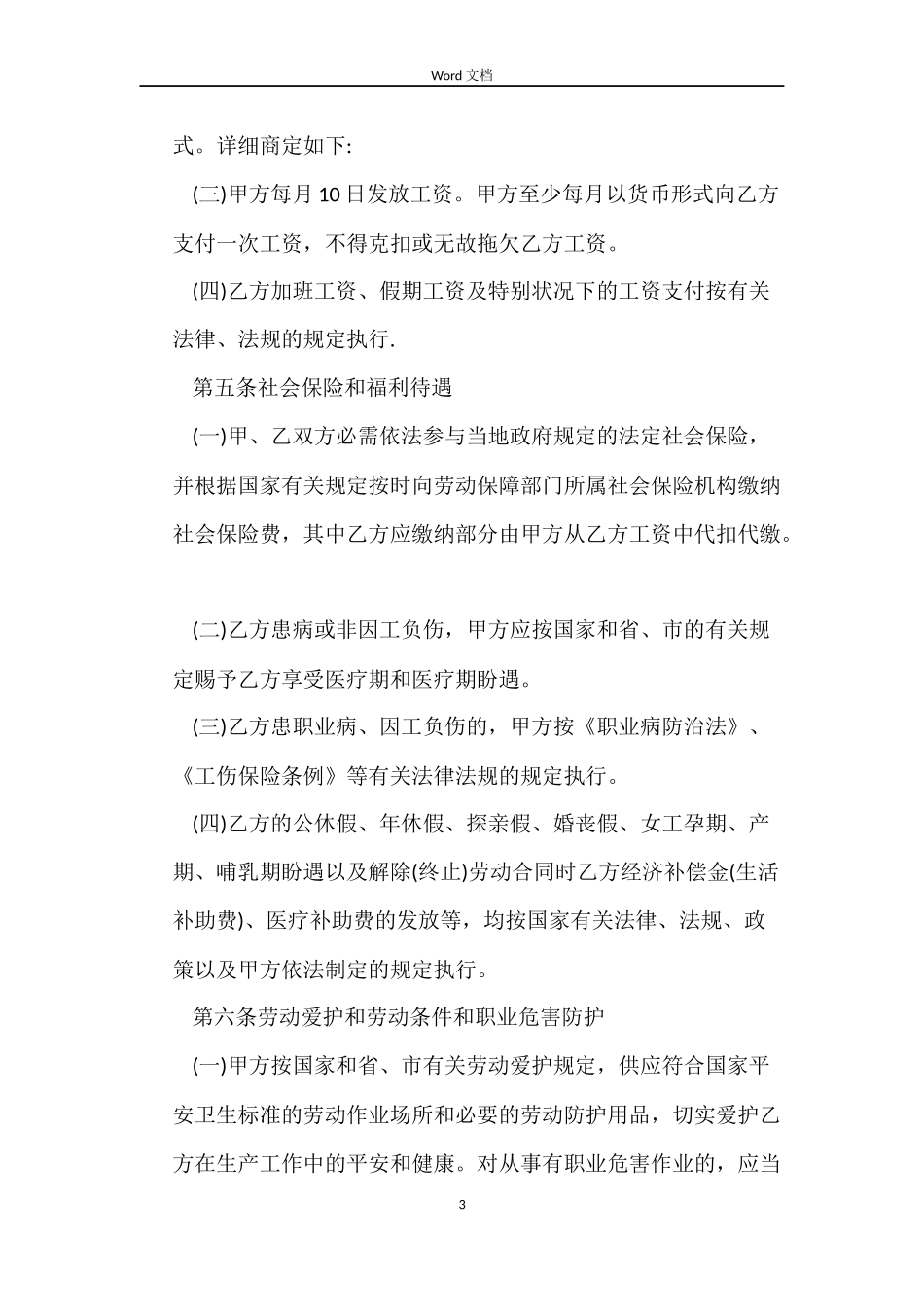正规公司劳务合同范本_第3页
