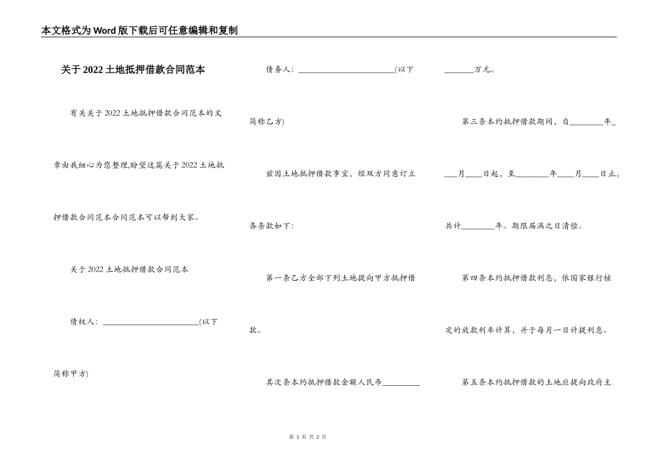 关于2022土地抵押借款合同范本_第1页
