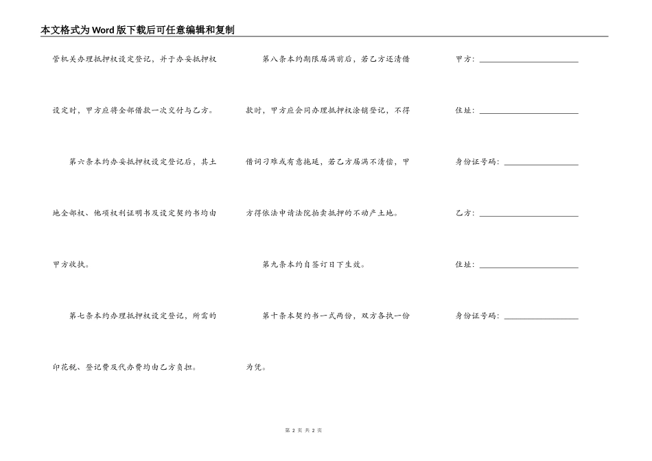 关于2022土地抵押借款合同范本_第2页