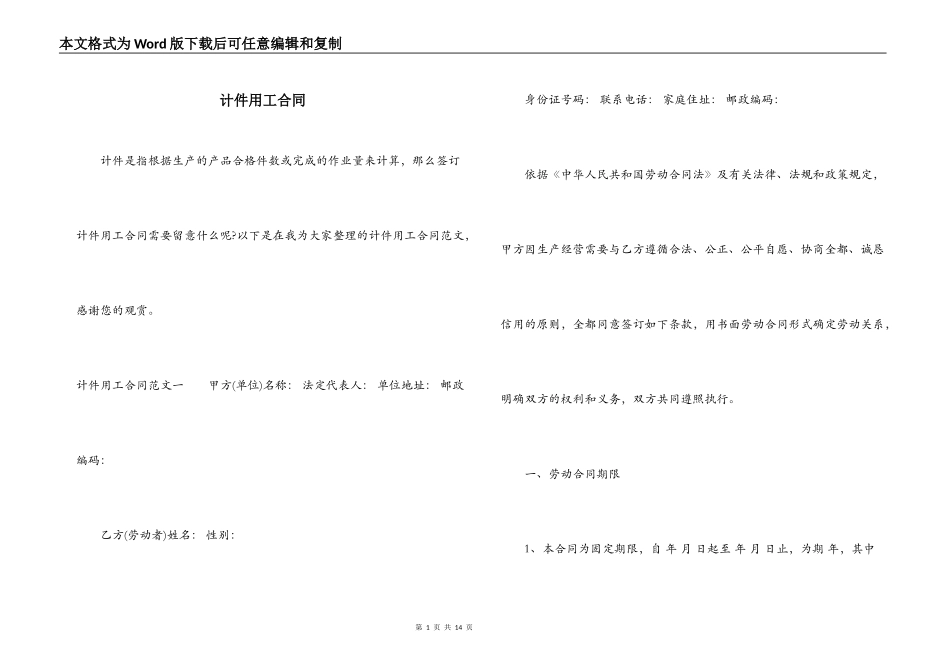 计件用工合同_第1页
