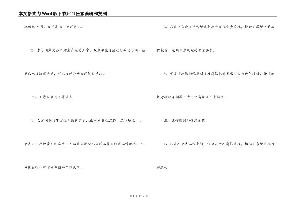 计件用工合同_第2页