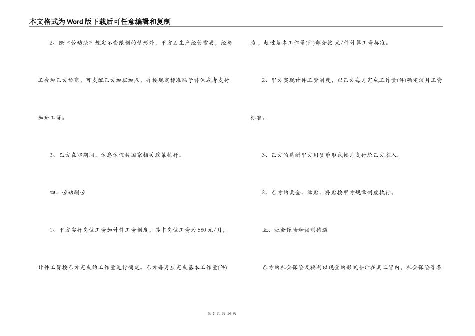 计件用工合同_第3页