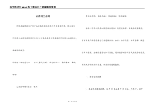 计件用工合同