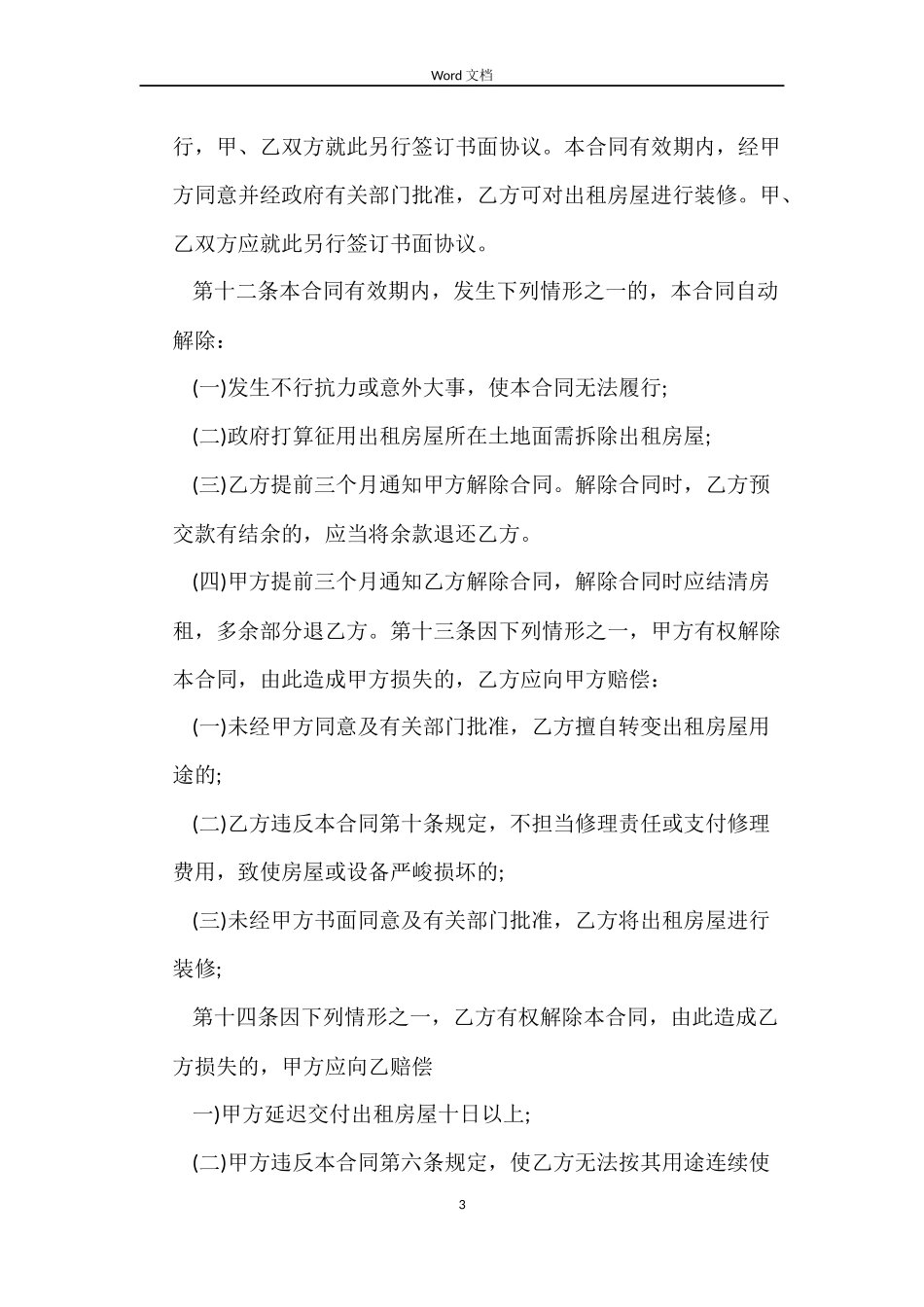 办公地点租赁合同_第3页