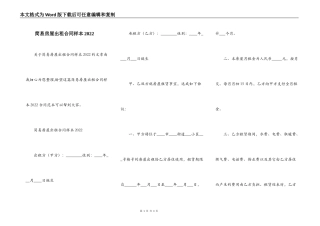 简易房屋出租合同样本2022