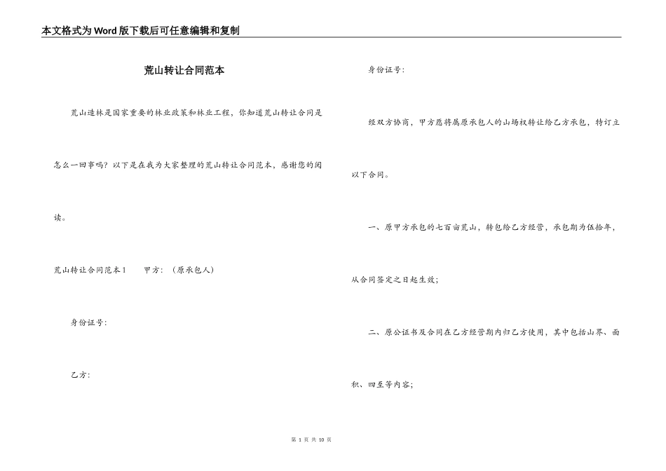 荒山转让合同范本_第1页