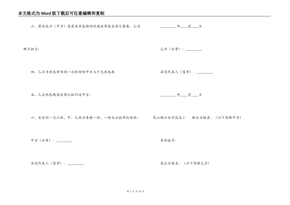 荒山转让合同范本_第2页