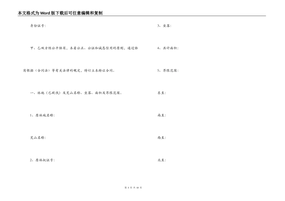 荒山转让合同范本_第3页
