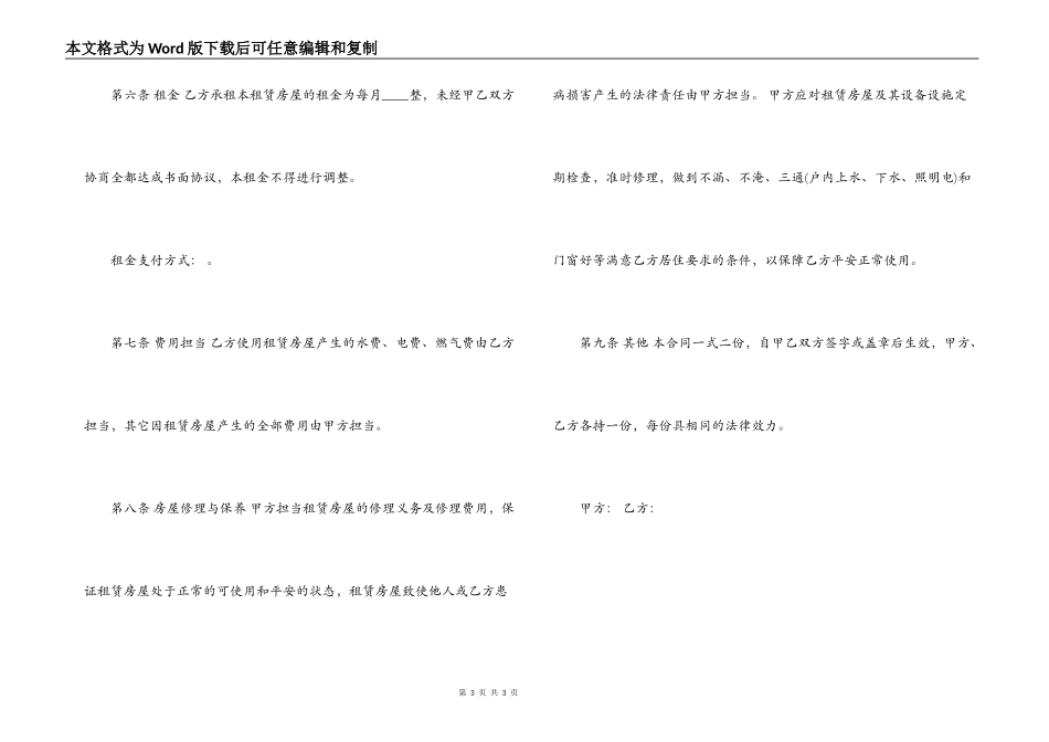 房屋租赁合同(承租方)范本_第3页