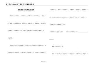房屋租赁合同(承租方)范本