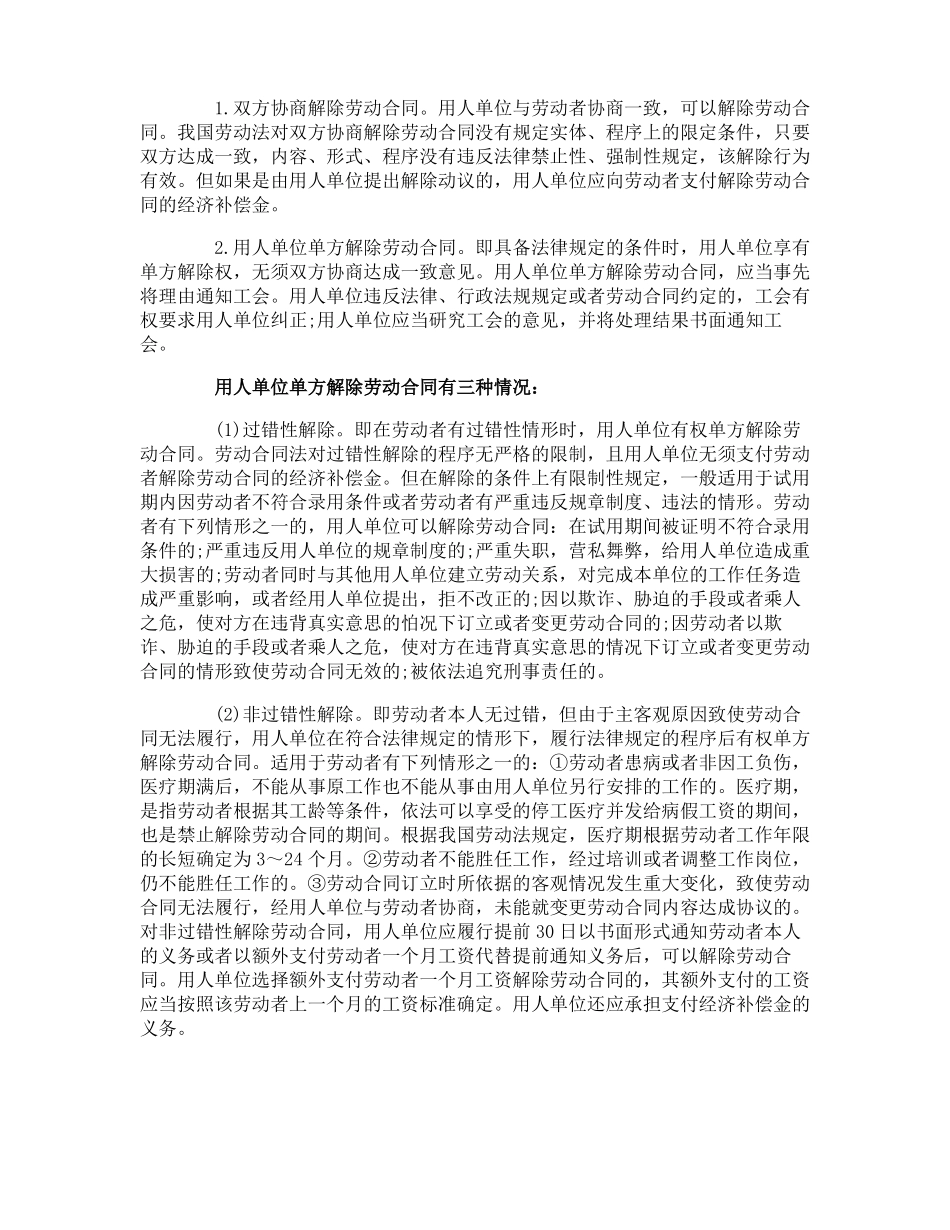 单方解除劳动合同范本_第2页
