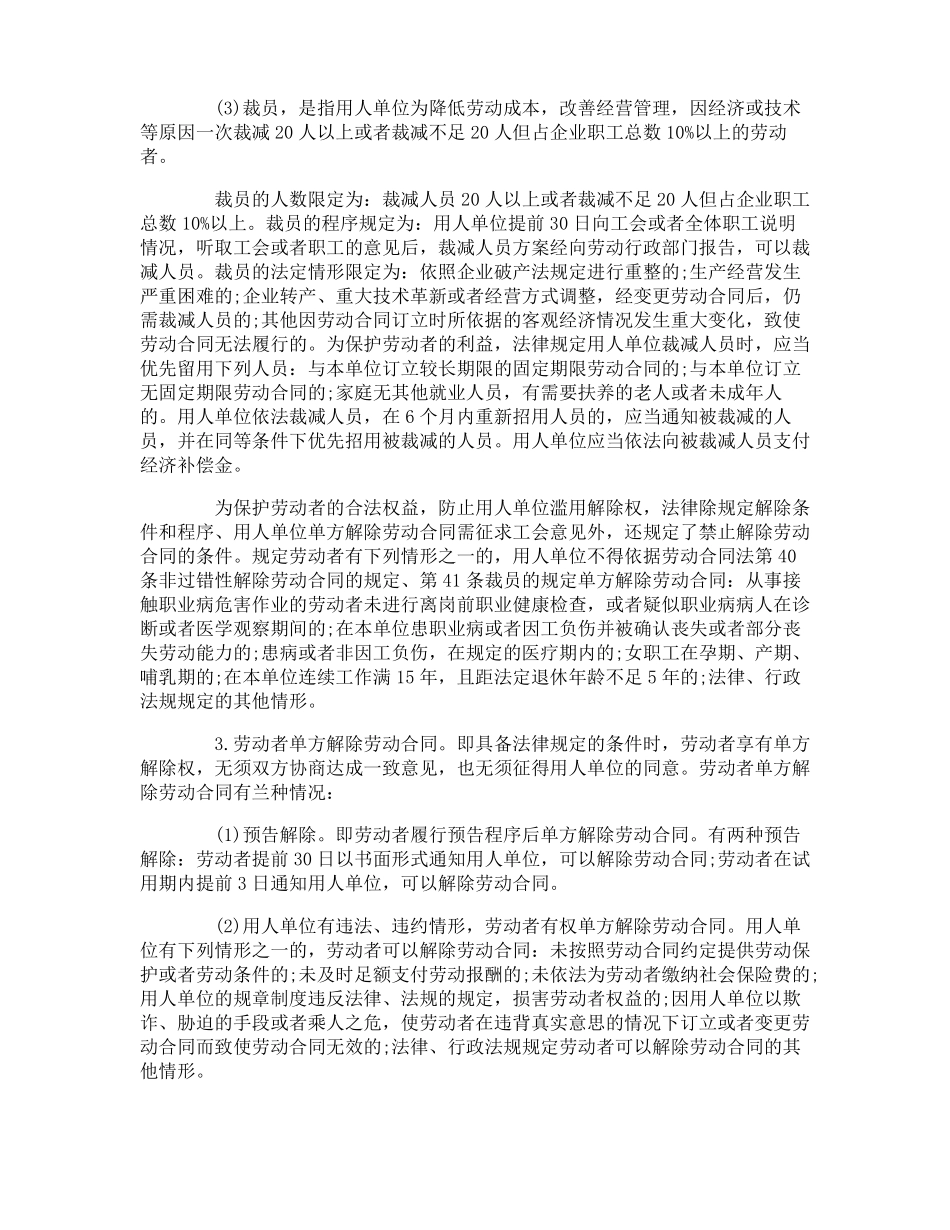 单方解除劳动合同范本_第3页