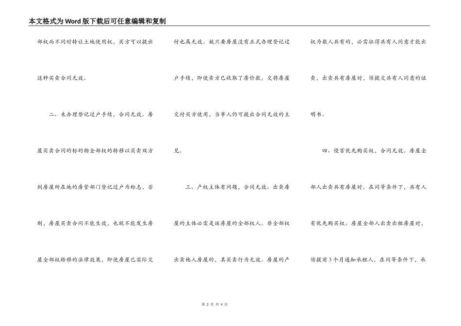 中国人民建设银行借款合同范本_第2页
