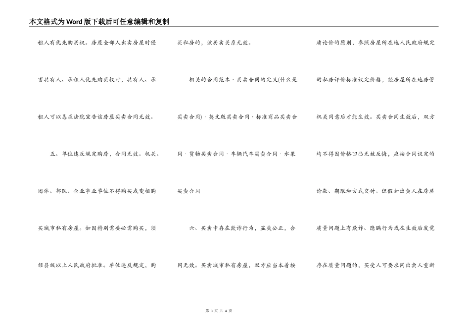 中国人民建设银行借款合同范本_第3页