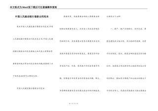 中国人民建设银行借款合同范本