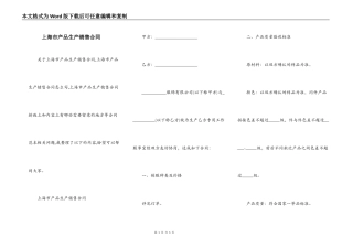 上海市产品生产销售合同