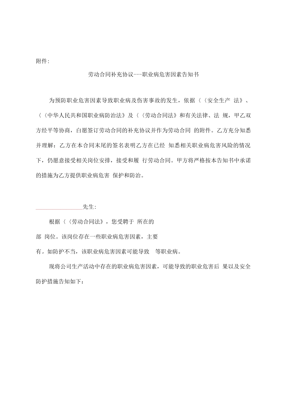 劳动合同职业病危害补充协议_第1页