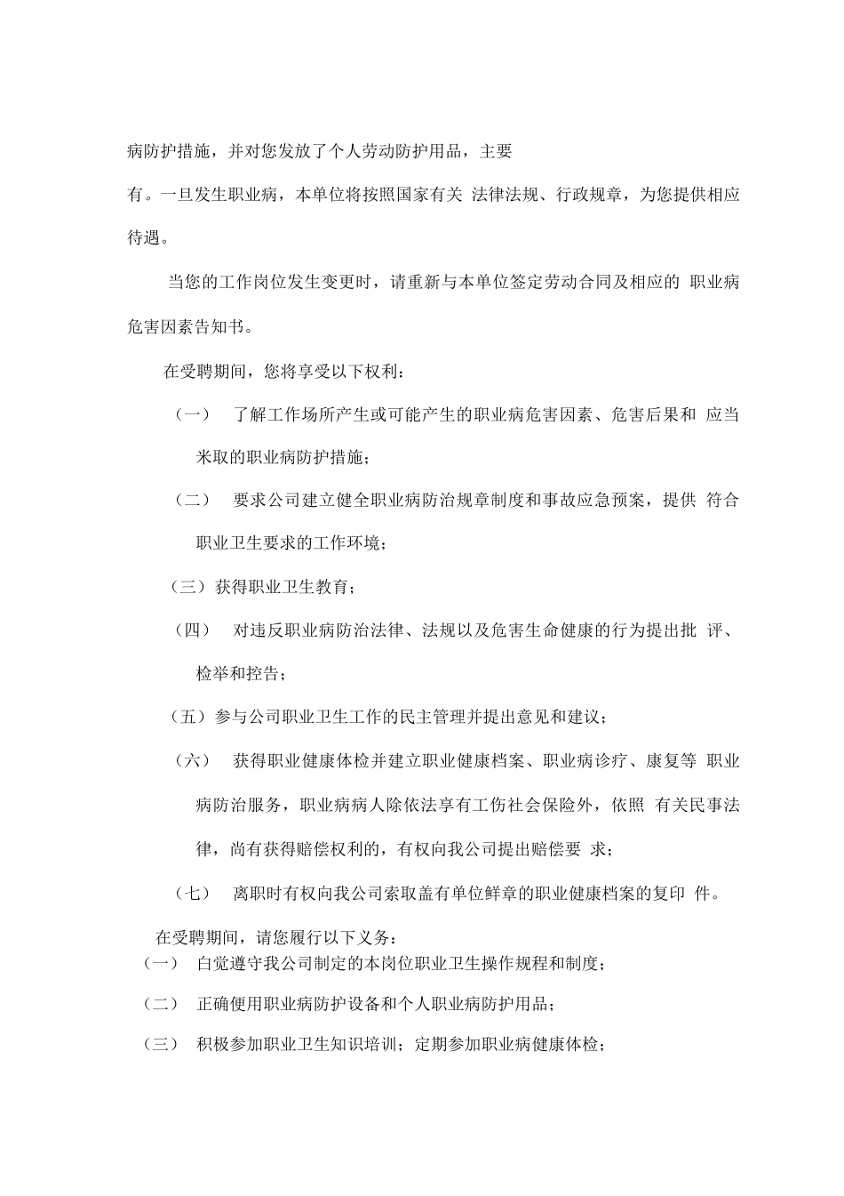 劳动合同职业病危害补充协议_第3页