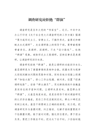 调查研究应拒绝“群演”