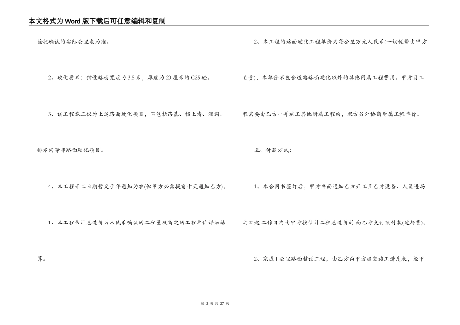 路面工程承包合同模板_第2页