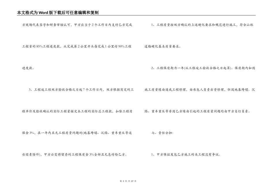 路面工程承包合同模板_第3页