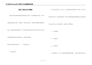 路面工程承包合同模板