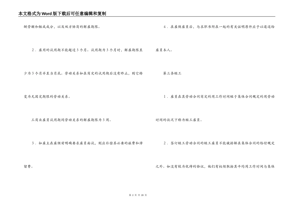 德国萨尔州零售业雇员之总集体合同格式_第2页