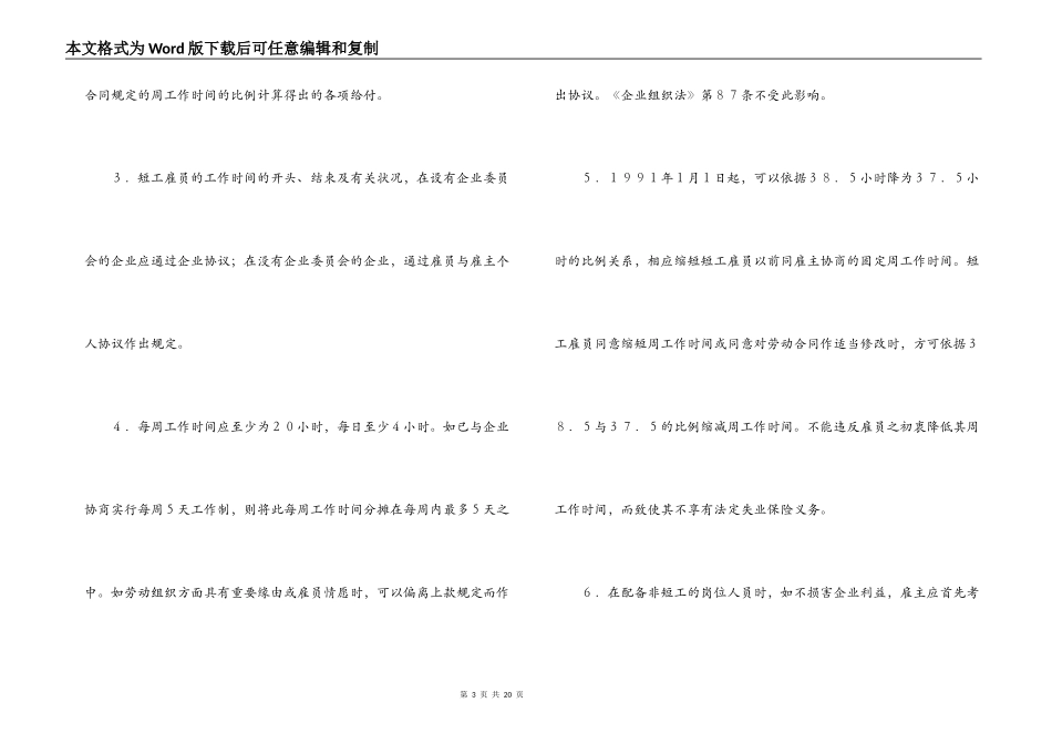 德国萨尔州零售业雇员之总集体合同格式_第3页
